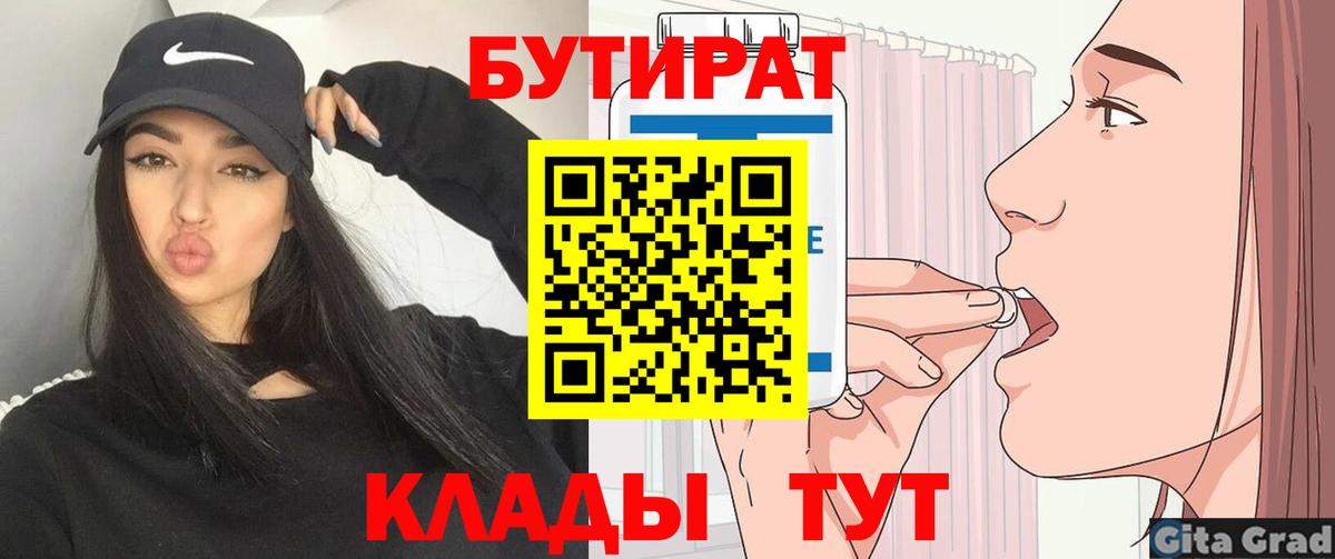 Бутират  БУТИРАТ буратино  Вход с VPN  Верхняя Пышма 