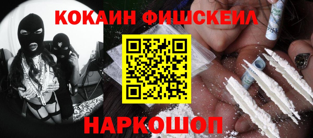 COCAIN  Вход с VPN  КОКАИН Fish Scale  Верхняя Пышма  COCAIN 99% 