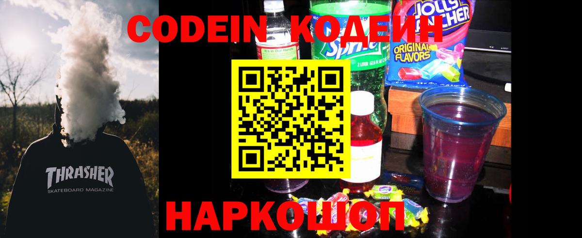 Верхняя Пышма  Кодеиновый сироп Lean Purple Drank  Вход с VPN 